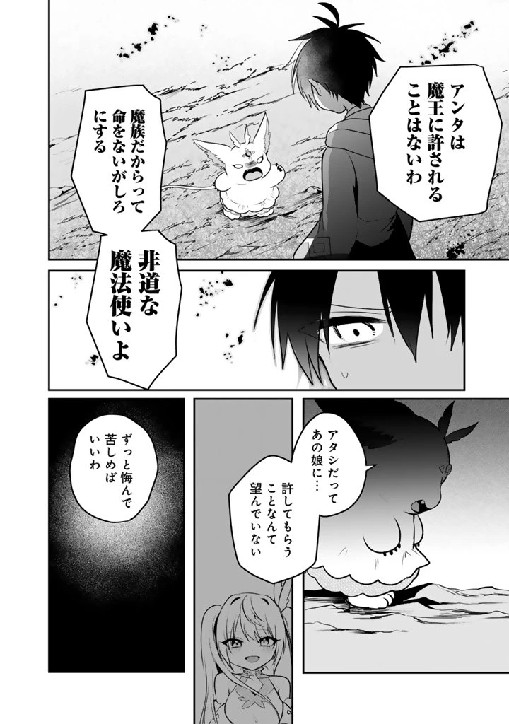 最弱職が前世の知識で世界最強 第17.2話 - 3