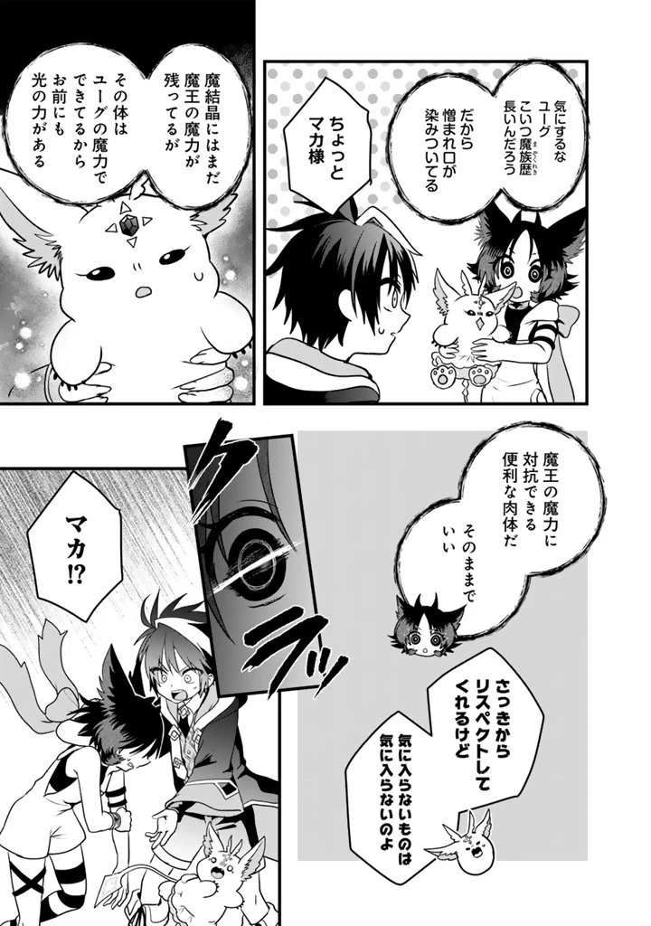 最弱職が前世の知識で世界最強 第17.2話 - 4