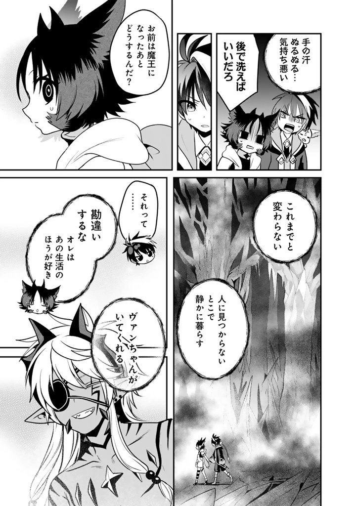 最弱職が前世の知識で世界最強 第17.2話 - 6