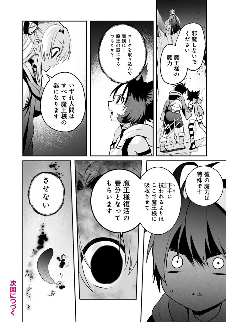 最弱職が前世の知識で世界最強 第17.2話 - 11