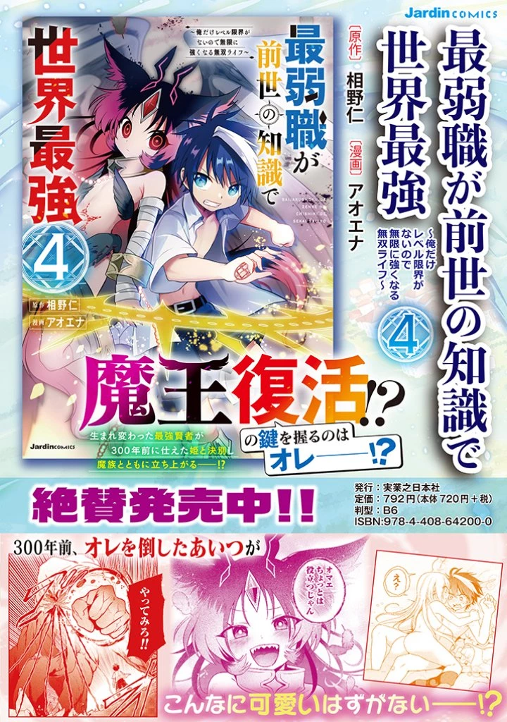 最弱職が前世の知識で世界最強 第17.2話 - 12