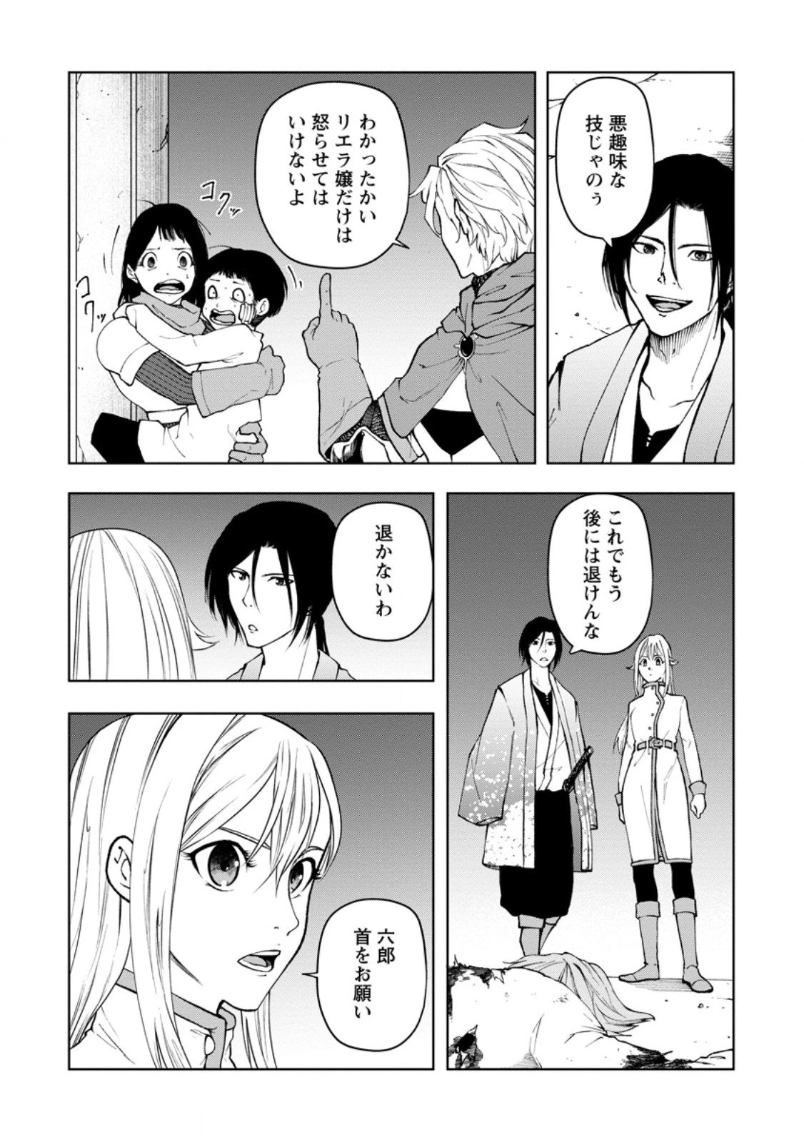 サムライ無双～戦国最強のサムライ、異世界を征く～ 第13.3話 - 1