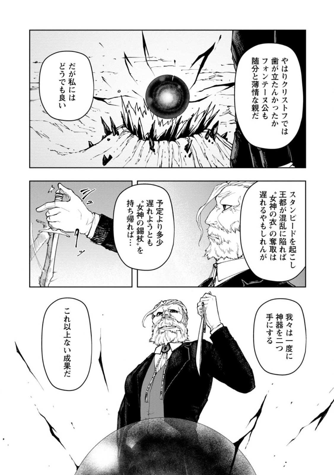 サムライ無双～戦国最強のサムライ、異世界を征く～ 第13.3話 - 4