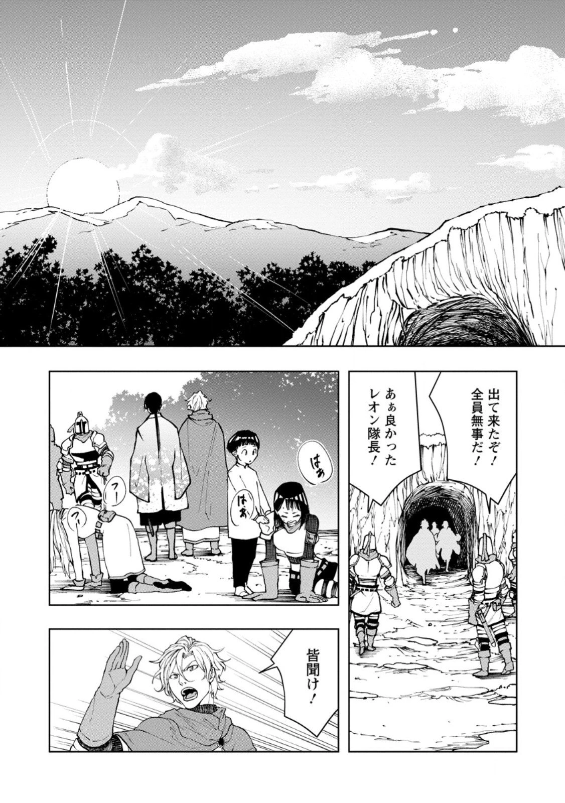 サムライ無双～戦国最強のサムライ、異世界を征く～ 第13.3話 - 5