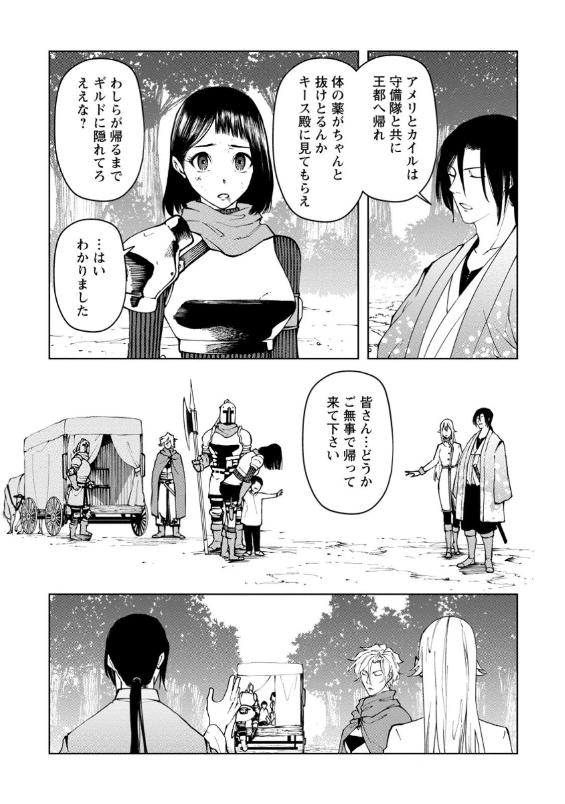 サムライ無双～戦国最強のサムライ、異世界を征く～ 第13.3話 - 7