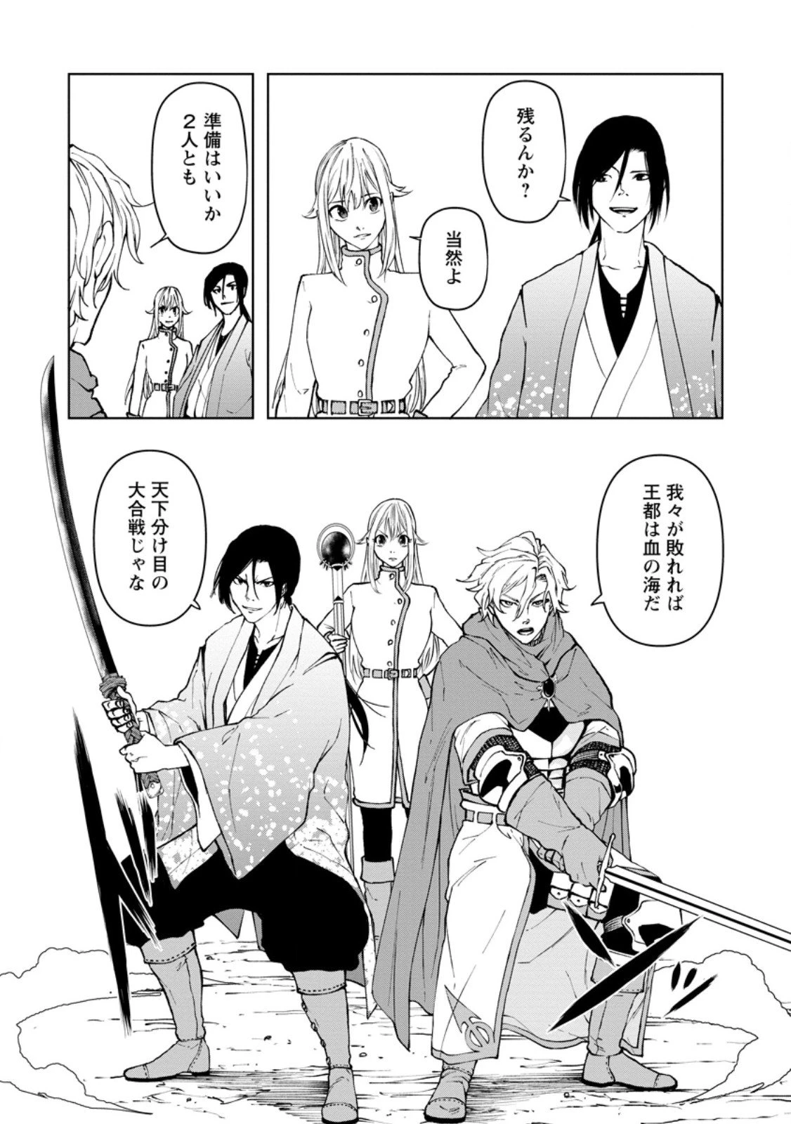 サムライ無双～戦国最強のサムライ、異世界を征く～ 第13.3話 - 8