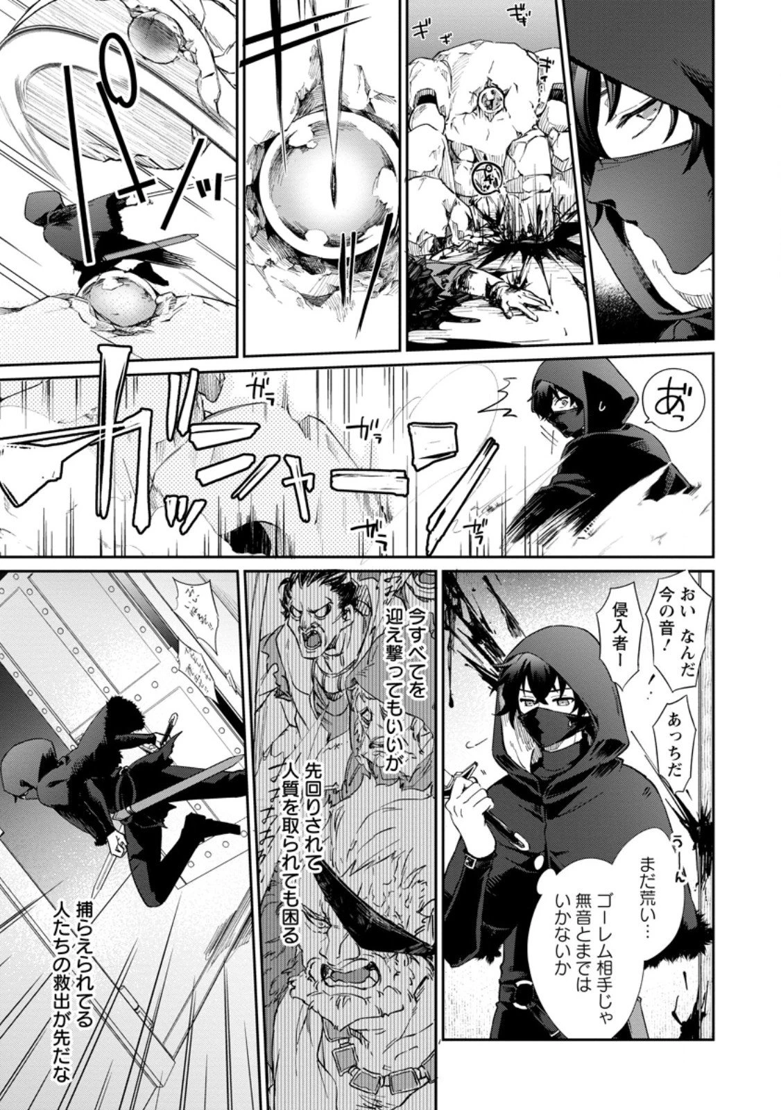 英雄ブランの人生計画 第二の人生は憧れの雑用係でお願いします 第12.2話 - 1