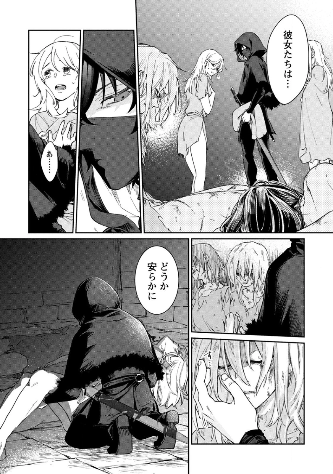 英雄ブランの人生計画 第二の人生は憧れの雑用係でお願いします 第12.2話 - 8