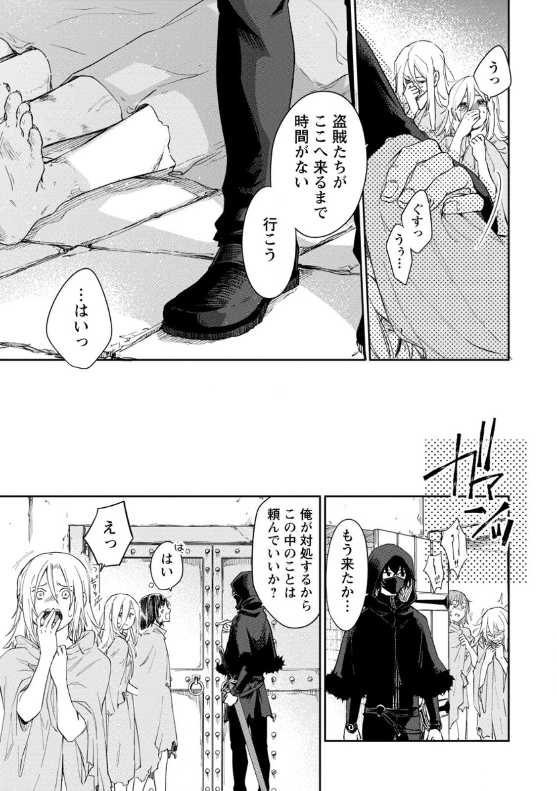 英雄ブランの人生計画 第二の人生は憧れの雑用係でお願いします 第12.2話 - 9