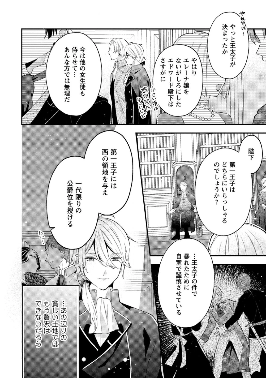 私の婚約者様の毒舌が過ぎる～みんなに塩対応のはずが私は溺愛されています～ 第8.2話 - 1