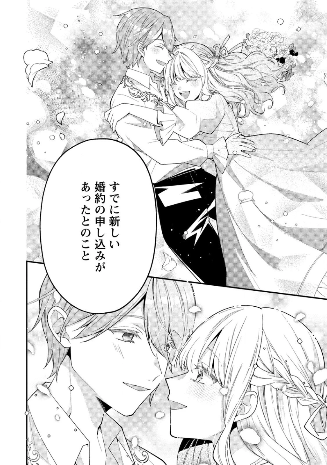 私の婚約者様の毒舌が過ぎる～みんなに塩対応のはずが私は溺愛されています～ 第8.2話 - 3