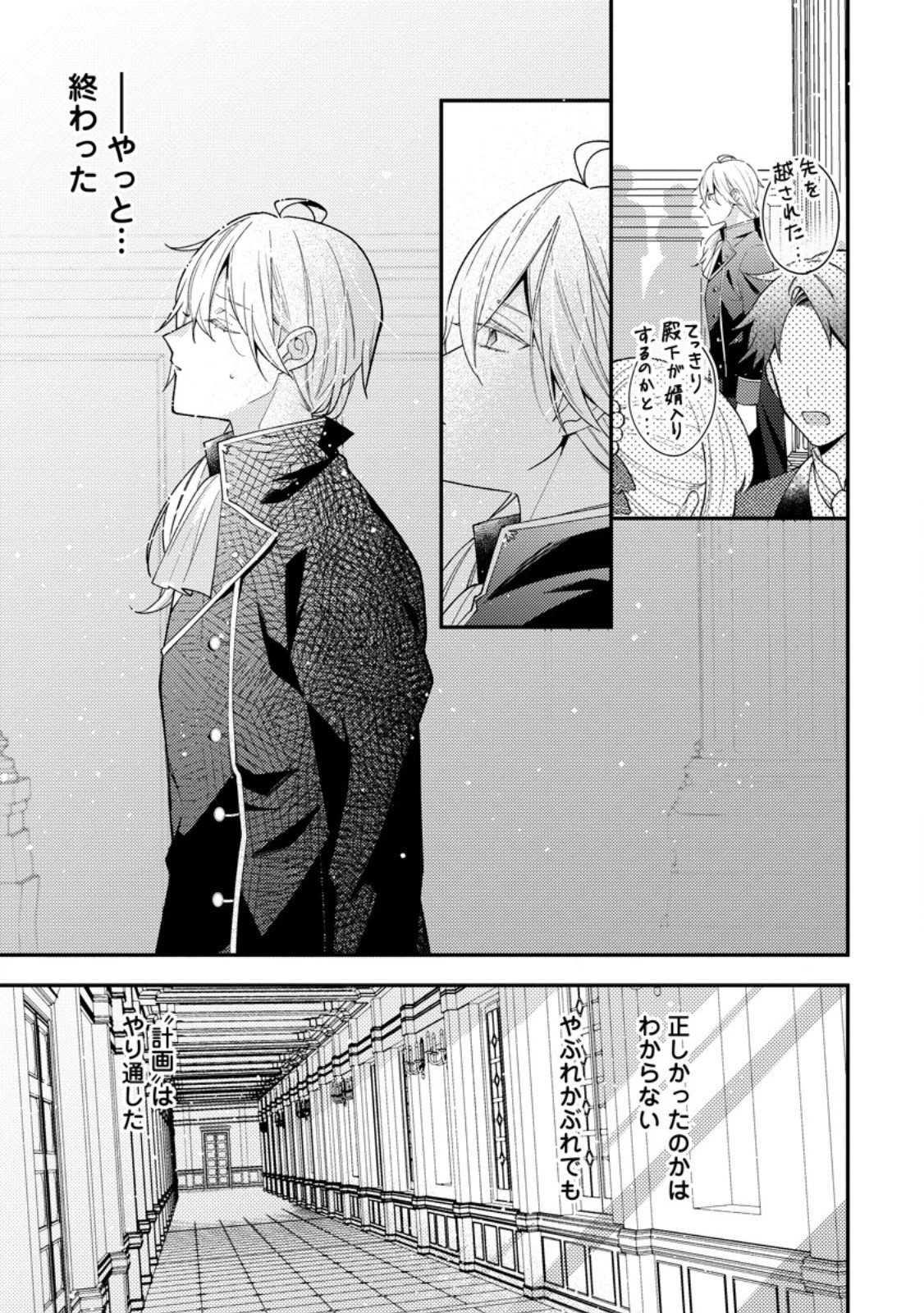 私の婚約者様の毒舌が過ぎる～みんなに塩対応のはずが私は溺愛されています～ 第8.2話 - 4