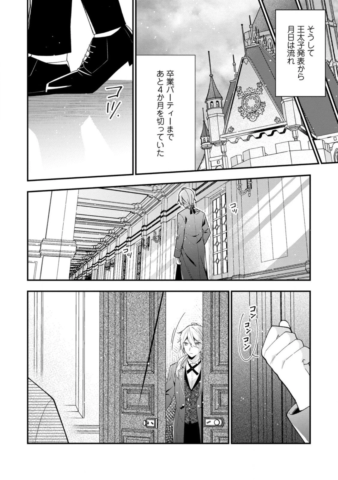 私の婚約者様の毒舌が過ぎる～みんなに塩対応のはずが私は溺愛されています～ 第8.2話 - 5