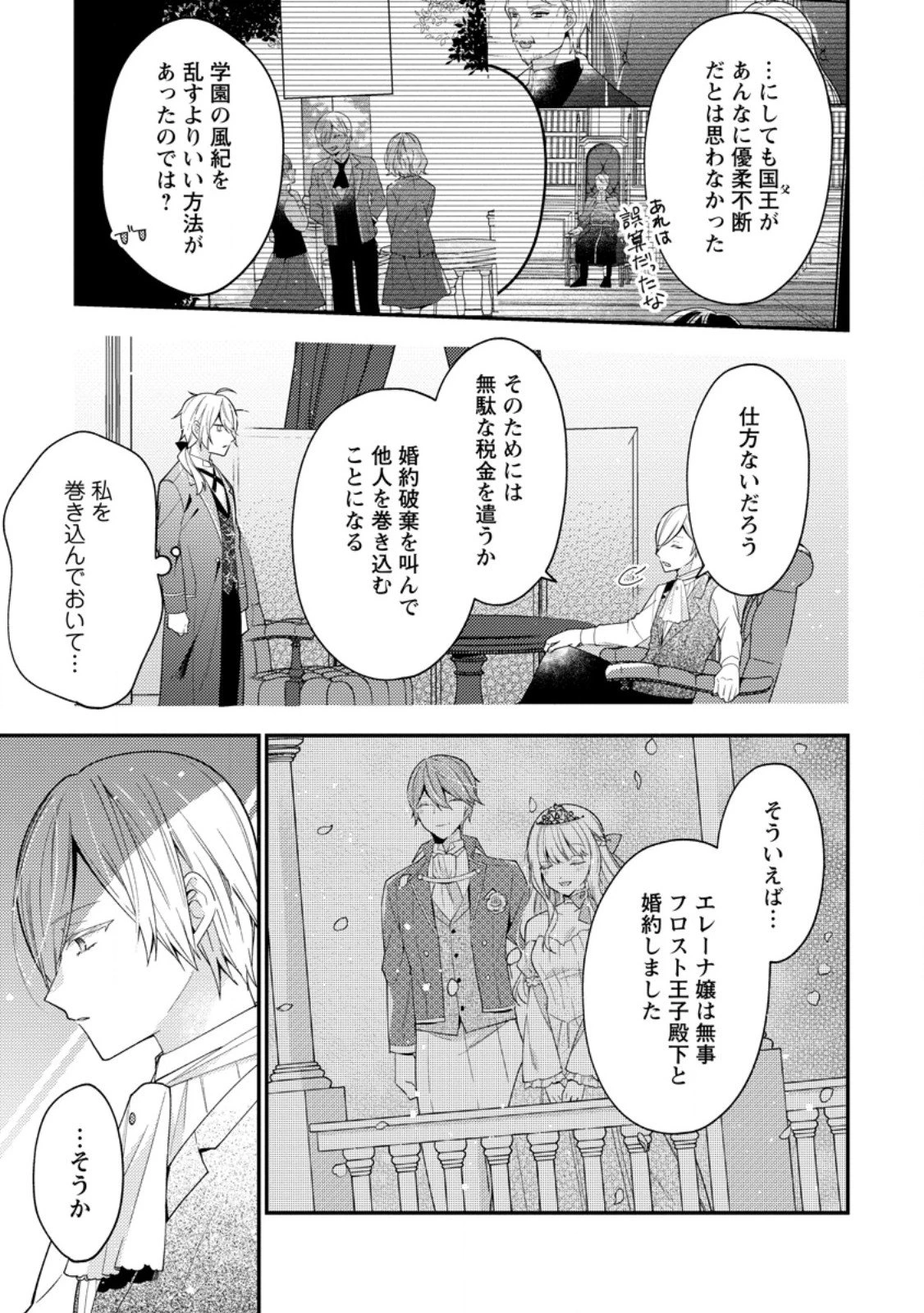 私の婚約者様の毒舌が過ぎる～みんなに塩対応のはずが私は溺愛されています～ 第8.2話 - 8