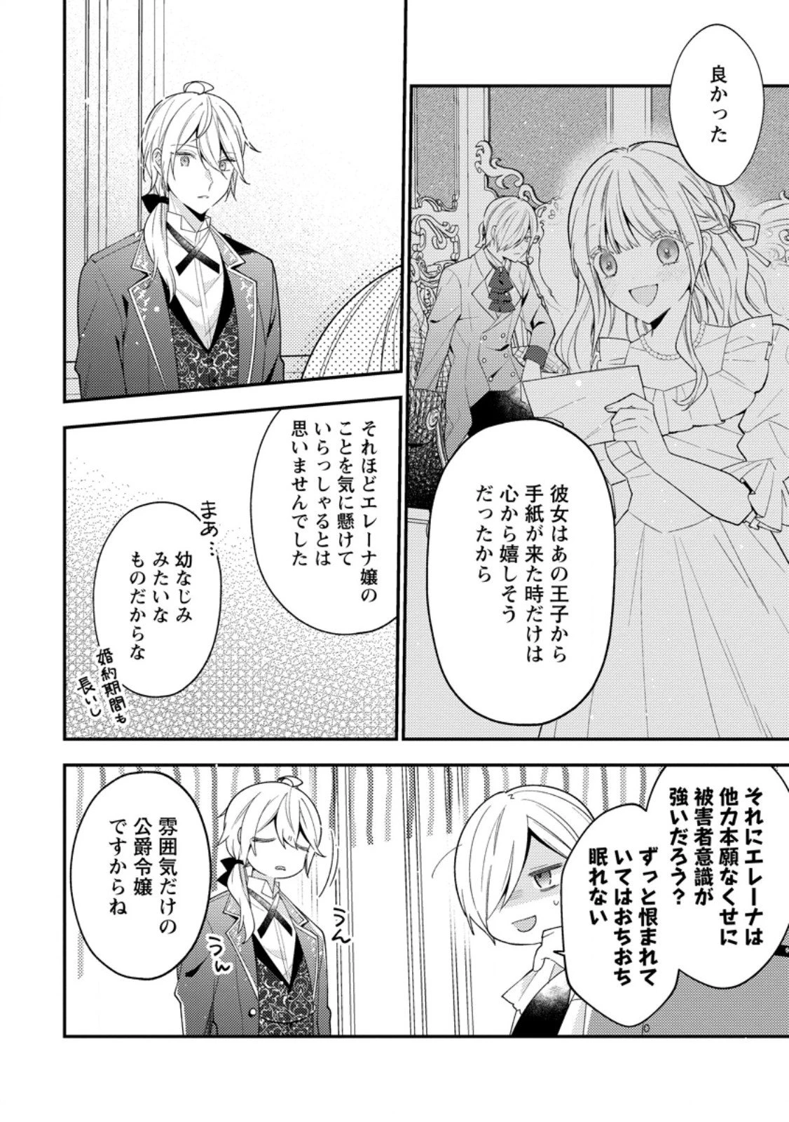 私の婚約者様の毒舌が過ぎる～みんなに塩対応のはずが私は溺愛されています～ 第8.2話 - 9