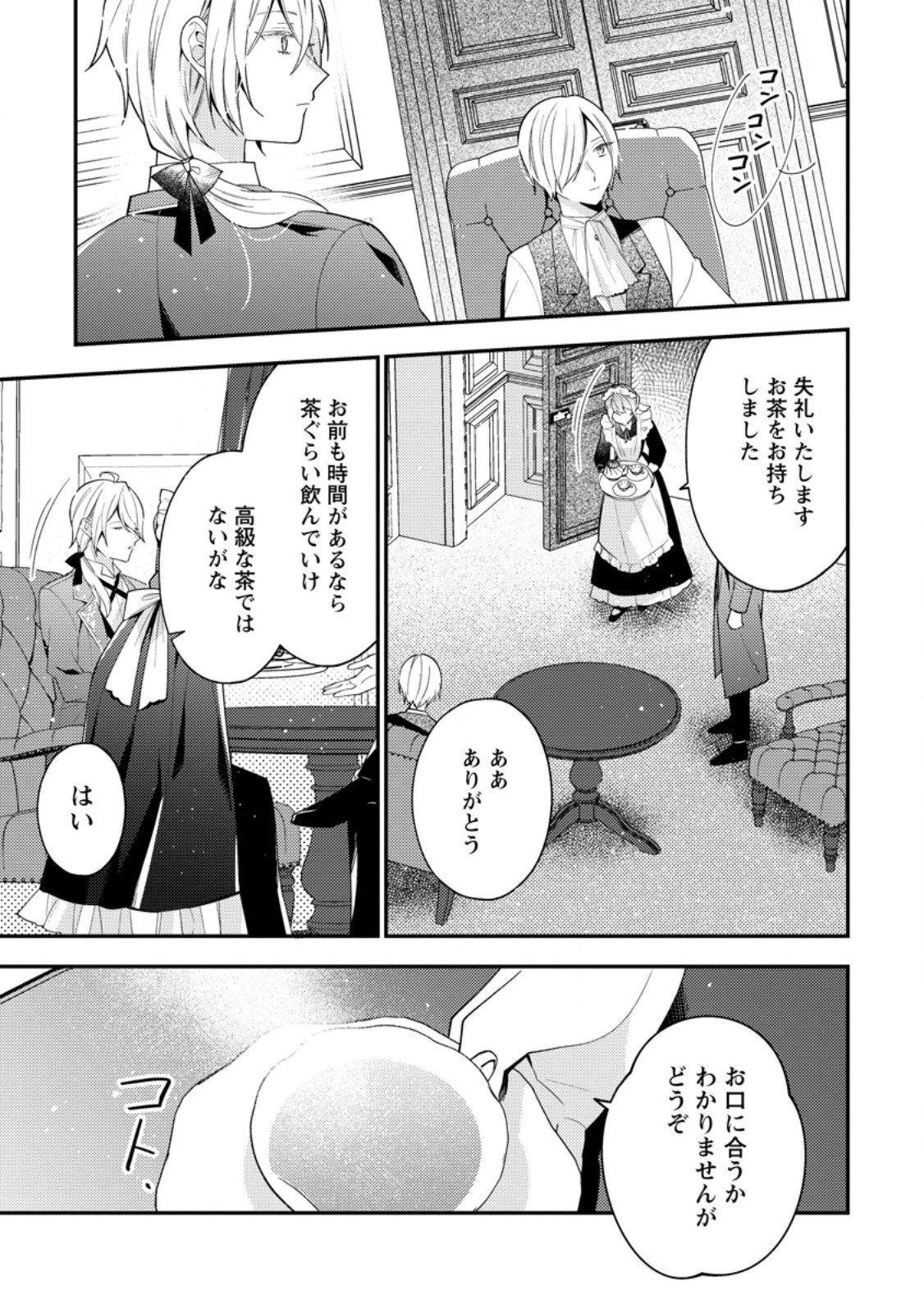 私の婚約者様の毒舌が過ぎる～みんなに塩対応のはずが私は溺愛されています～ 第8.2話 - 10