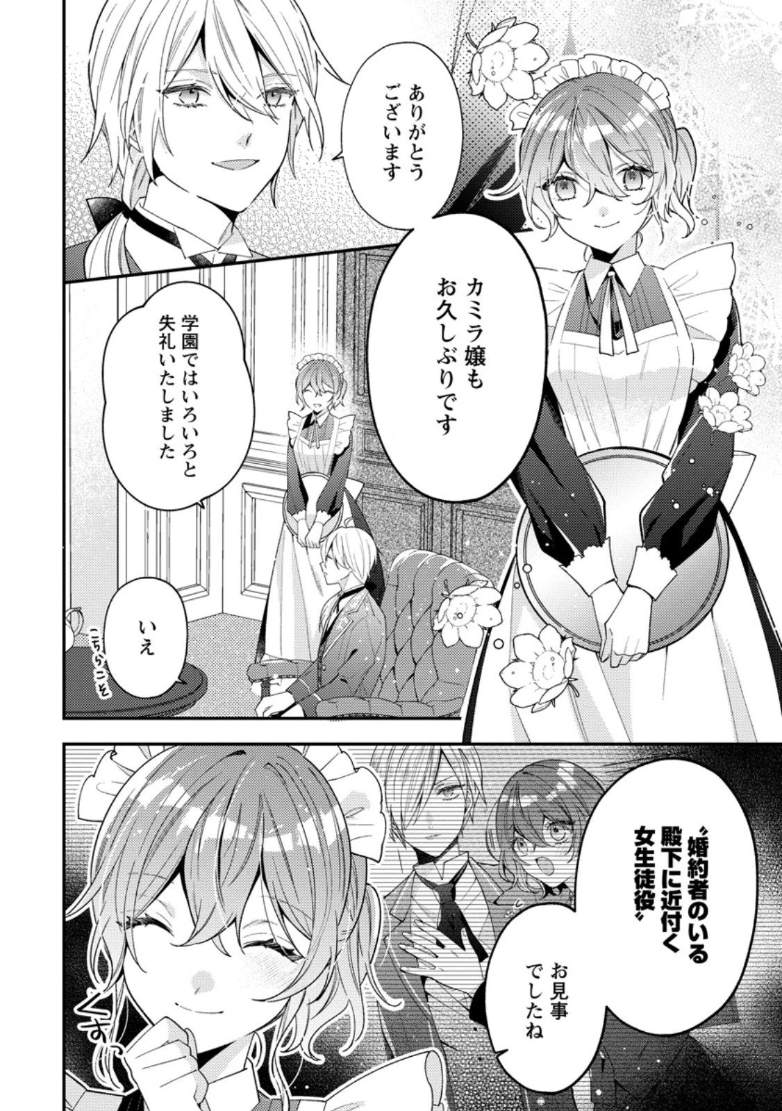 私の婚約者様の毒舌が過ぎる～みんなに塩対応のはずが私は溺愛されています～ 第8.2話 - 11