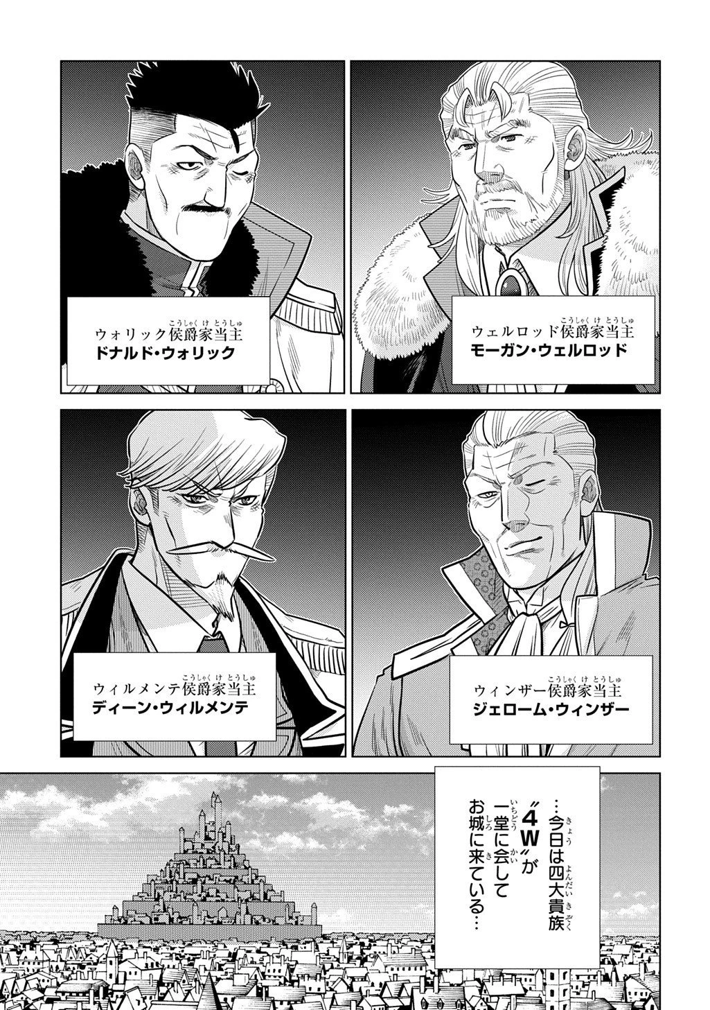 いいご身分だな、俺にくれよ〜下剋上貴族の異世界ハーレム戦記〜 第11話 - 1