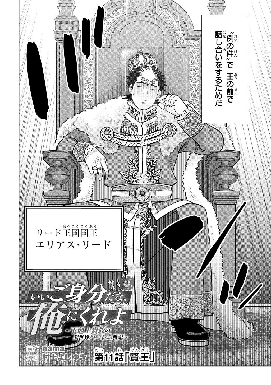 いいご身分だな、俺にくれよ〜下剋上貴族の異世界ハーレム戦記〜 第11話 - 2