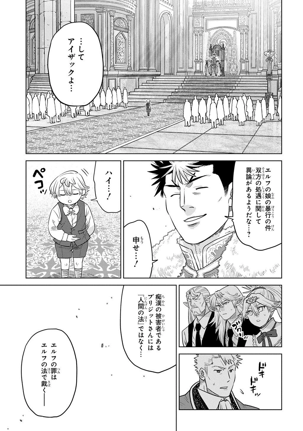 いいご身分だな、俺にくれよ〜下剋上貴族の異世界ハーレム戦記〜 第11話 - 3