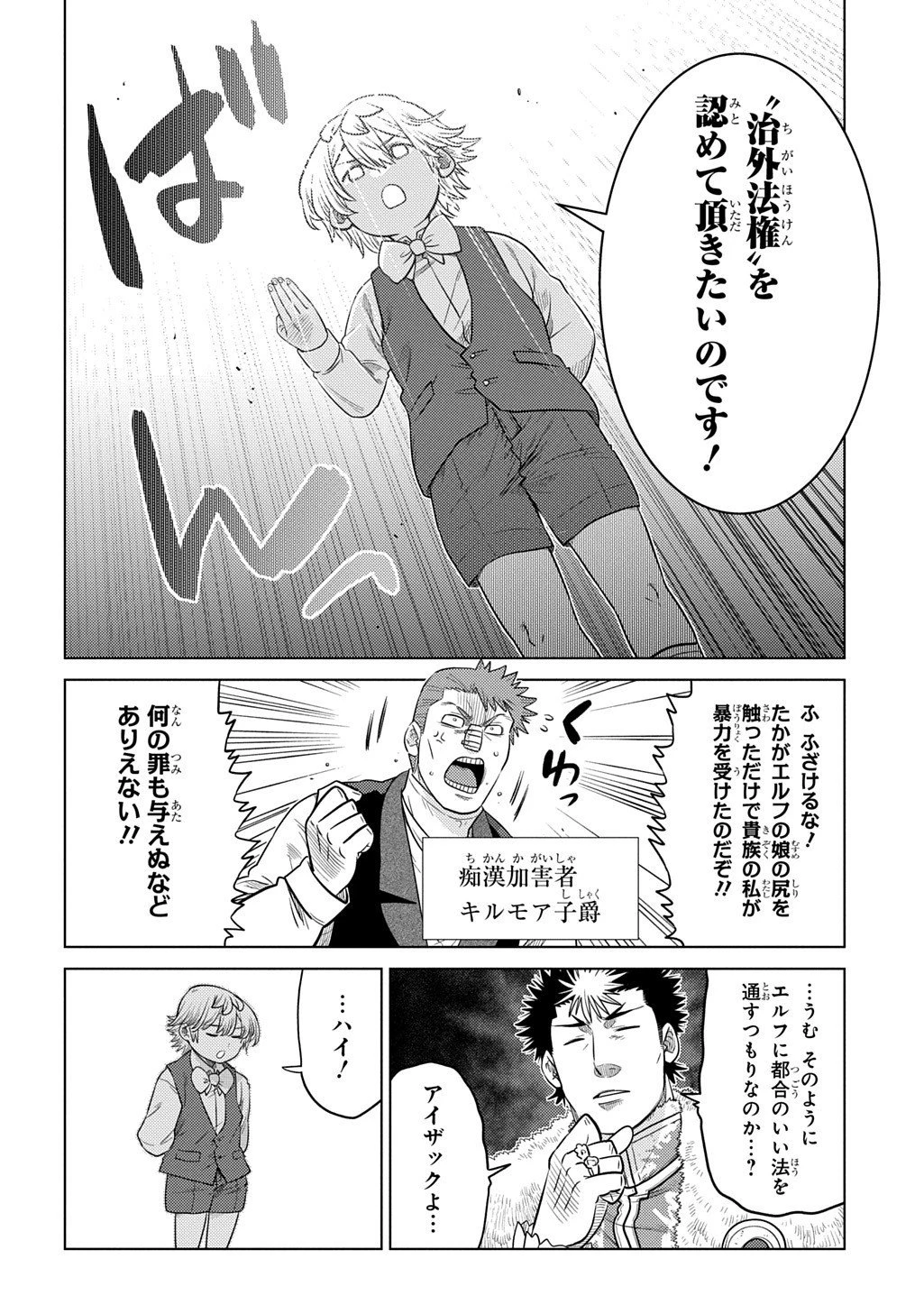 いいご身分だな、俺にくれよ〜下剋上貴族の異世界ハーレム戦記〜 第11話 - 4