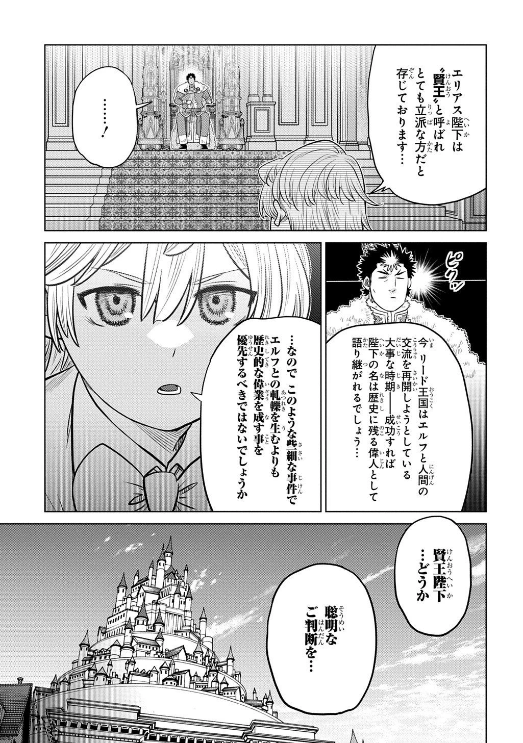 いいご身分だな、俺にくれよ〜下剋上貴族の異世界ハーレム戦記〜 第11話 - 5