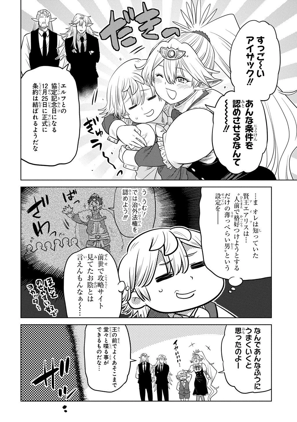 いいご身分だな、俺にくれよ〜下剋上貴族の異世界ハーレム戦記〜 第11話 - 6