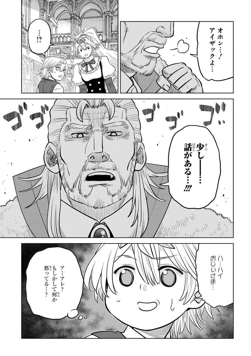 いいご身分だな、俺にくれよ〜下剋上貴族の異世界ハーレム戦記〜 第11話 - 7