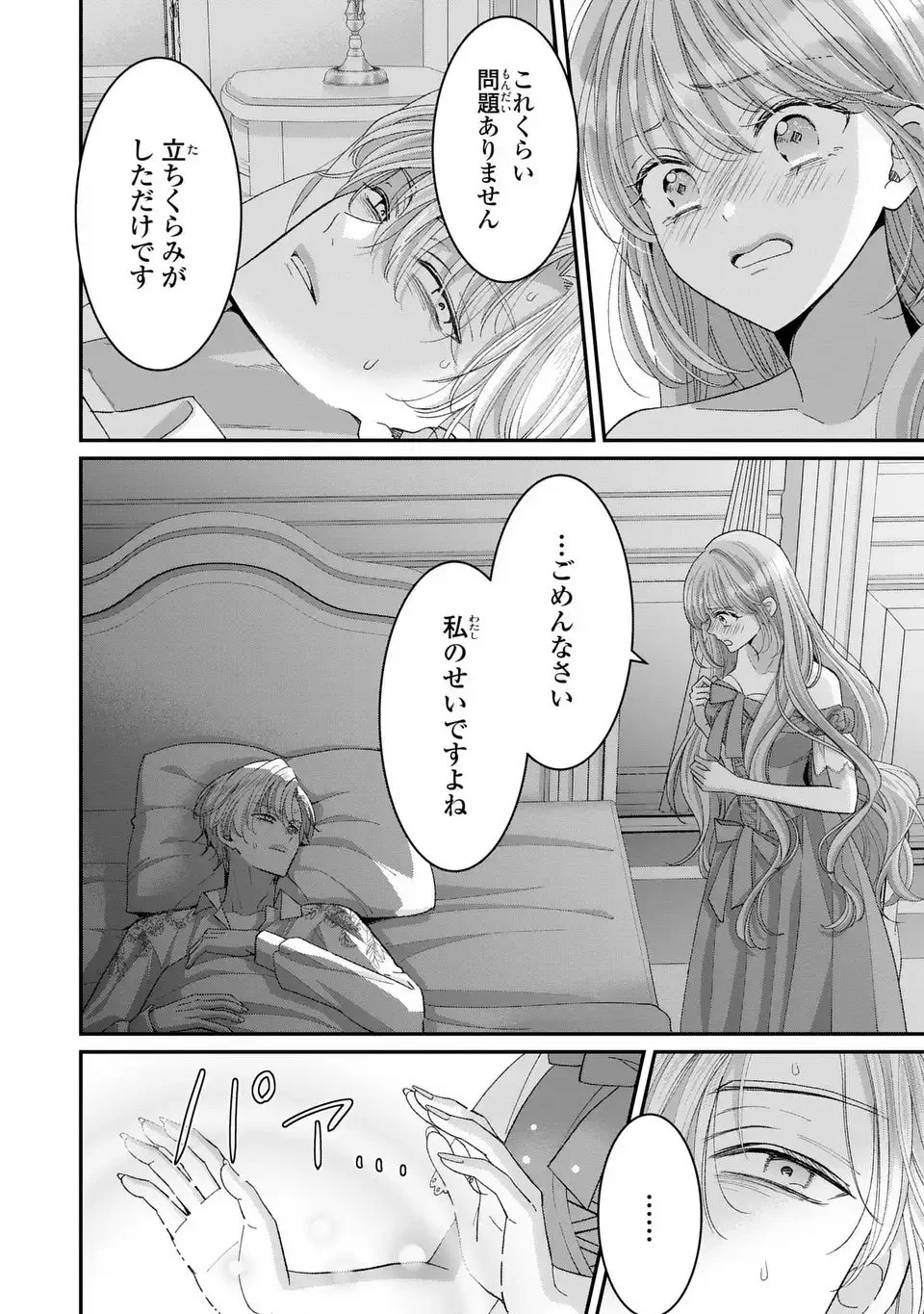 公爵様、悪妻の私はもう放っておいてください 第11話 - 2