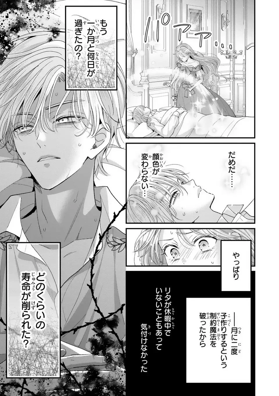 公爵様、悪妻の私はもう放っておいてください 第11話 - 3
