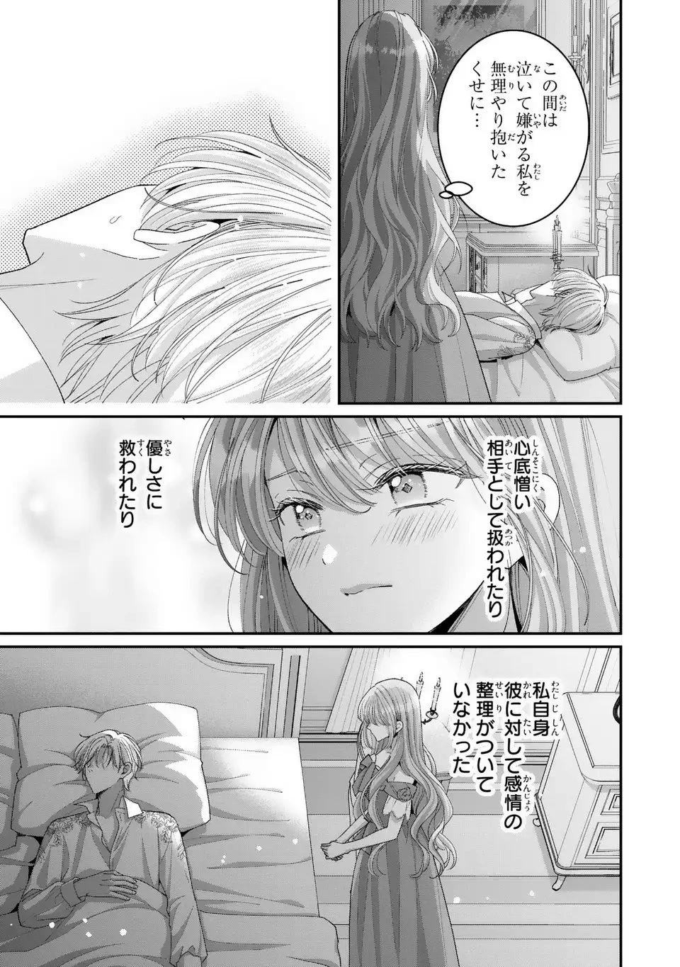 公爵様、悪妻の私はもう放っておいてください 第11話 - 5