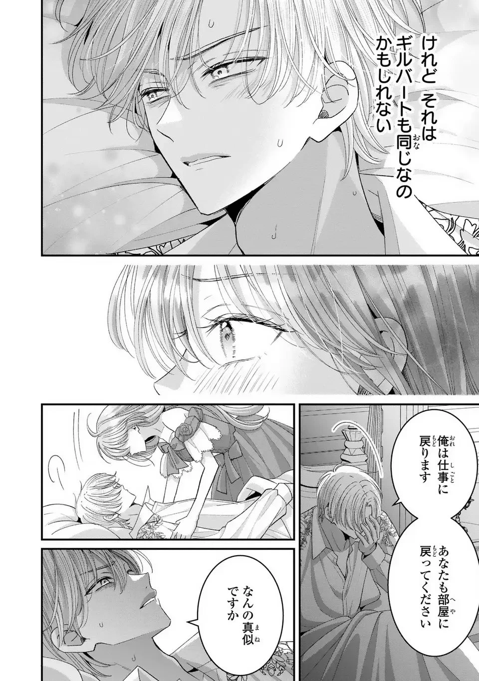 公爵様、悪妻の私はもう放っておいてください 第11話 - 6