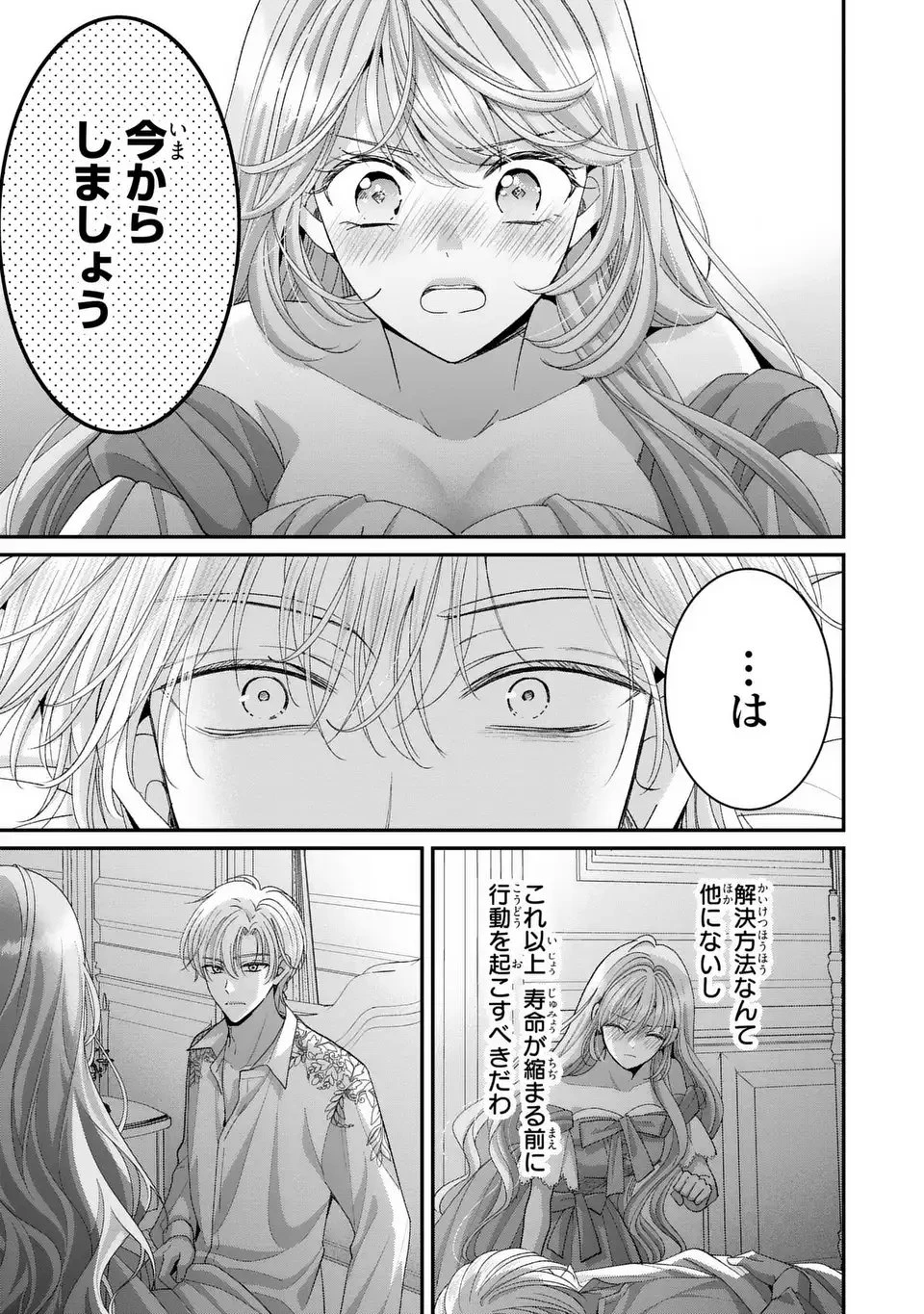 公爵様、悪妻の私はもう放っておいてください 第11話 - 7