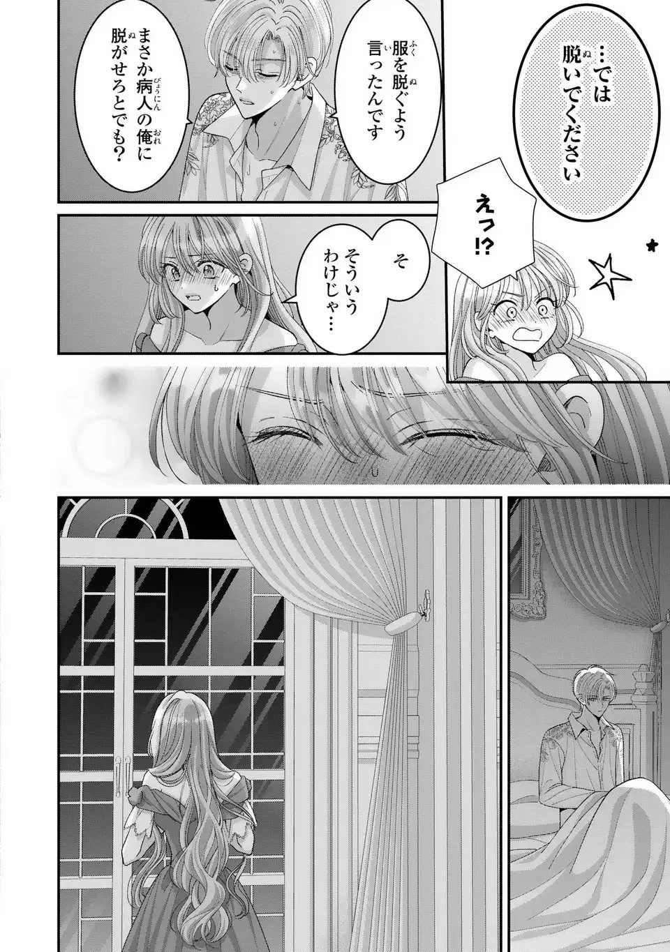 公爵様、悪妻の私はもう放っておいてください 第11話 - 8