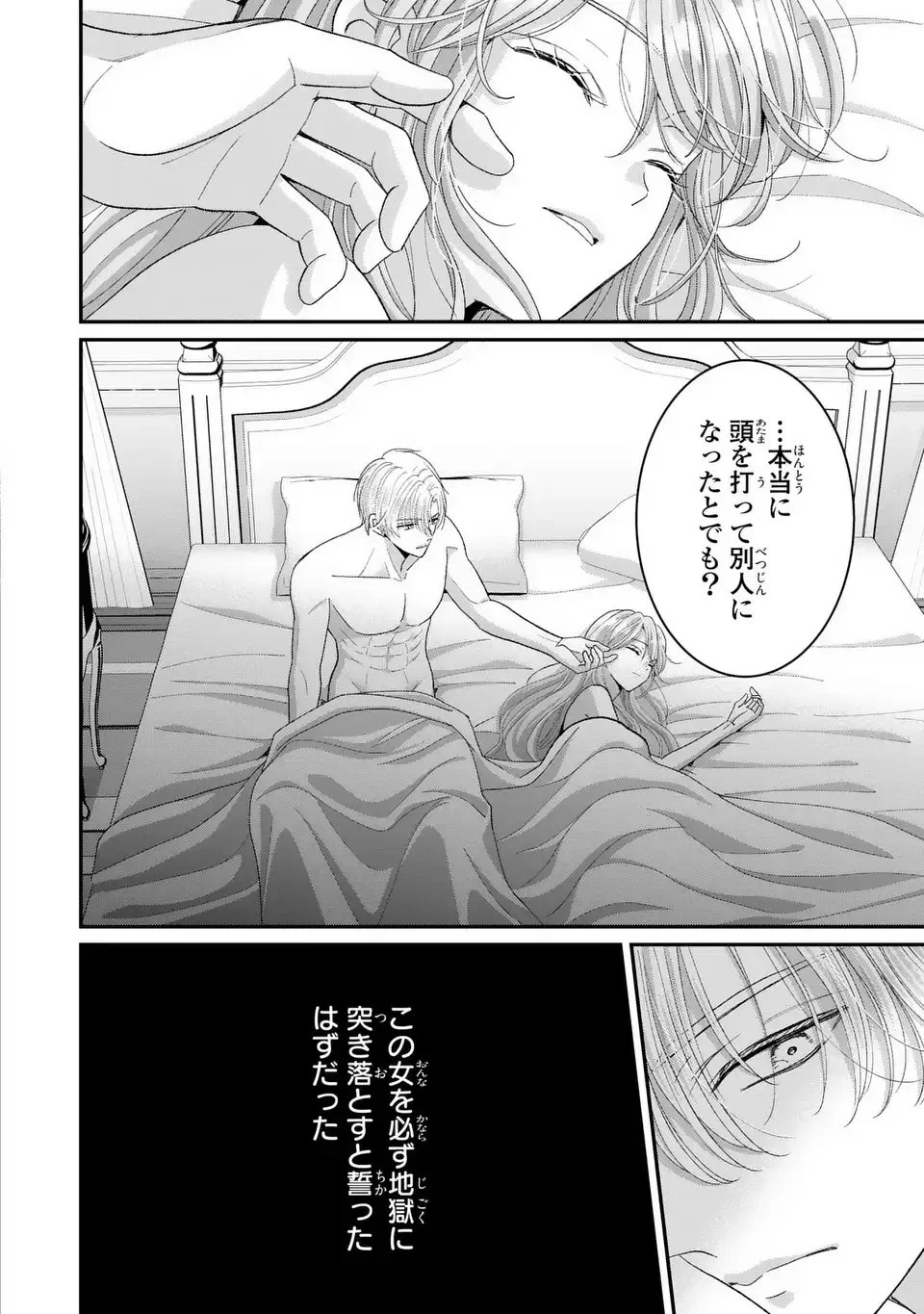 公爵様、悪妻の私はもう放っておいてください 第11話 - 12