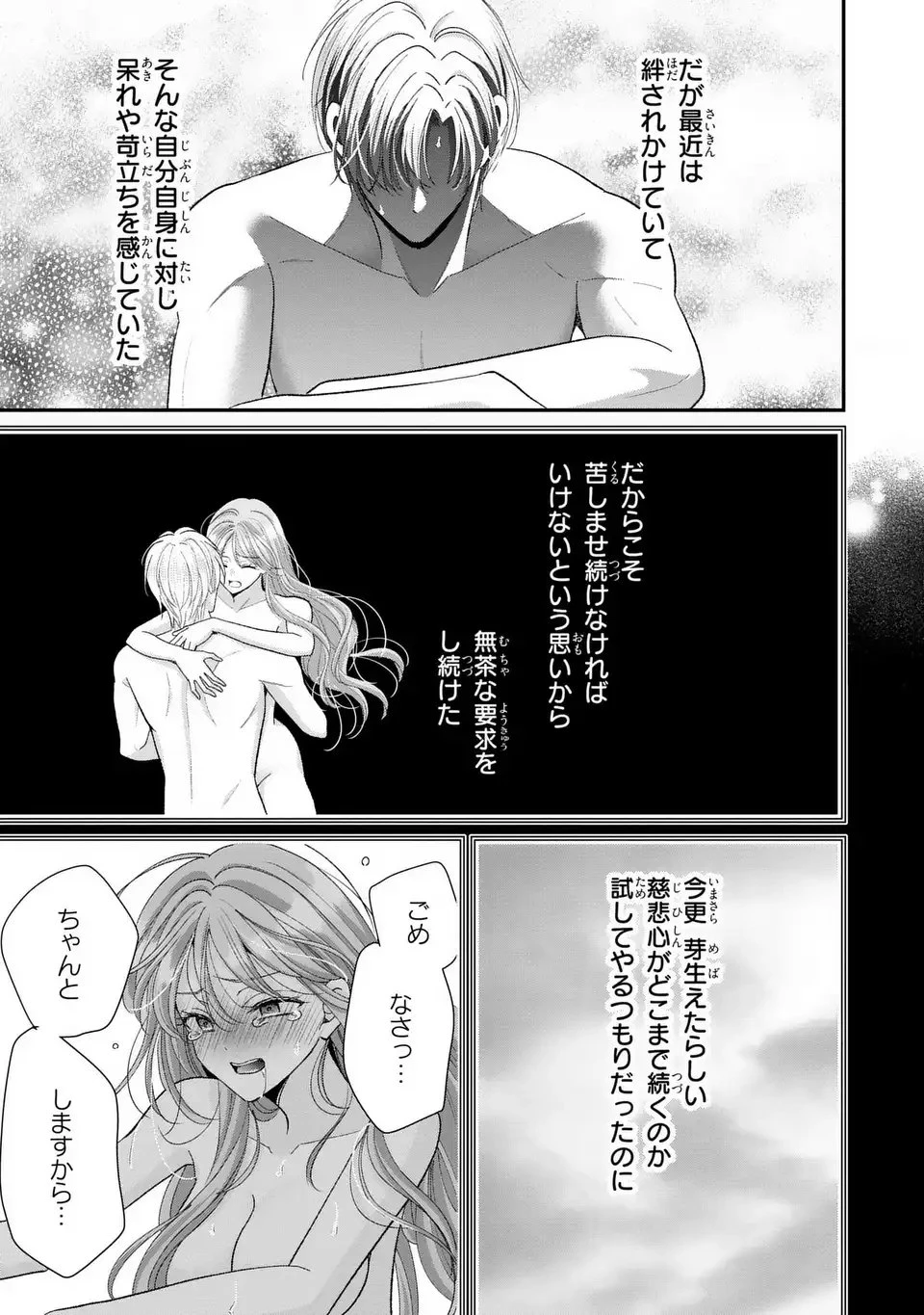 公爵様、悪妻の私はもう放っておいてください 第11話 - 13