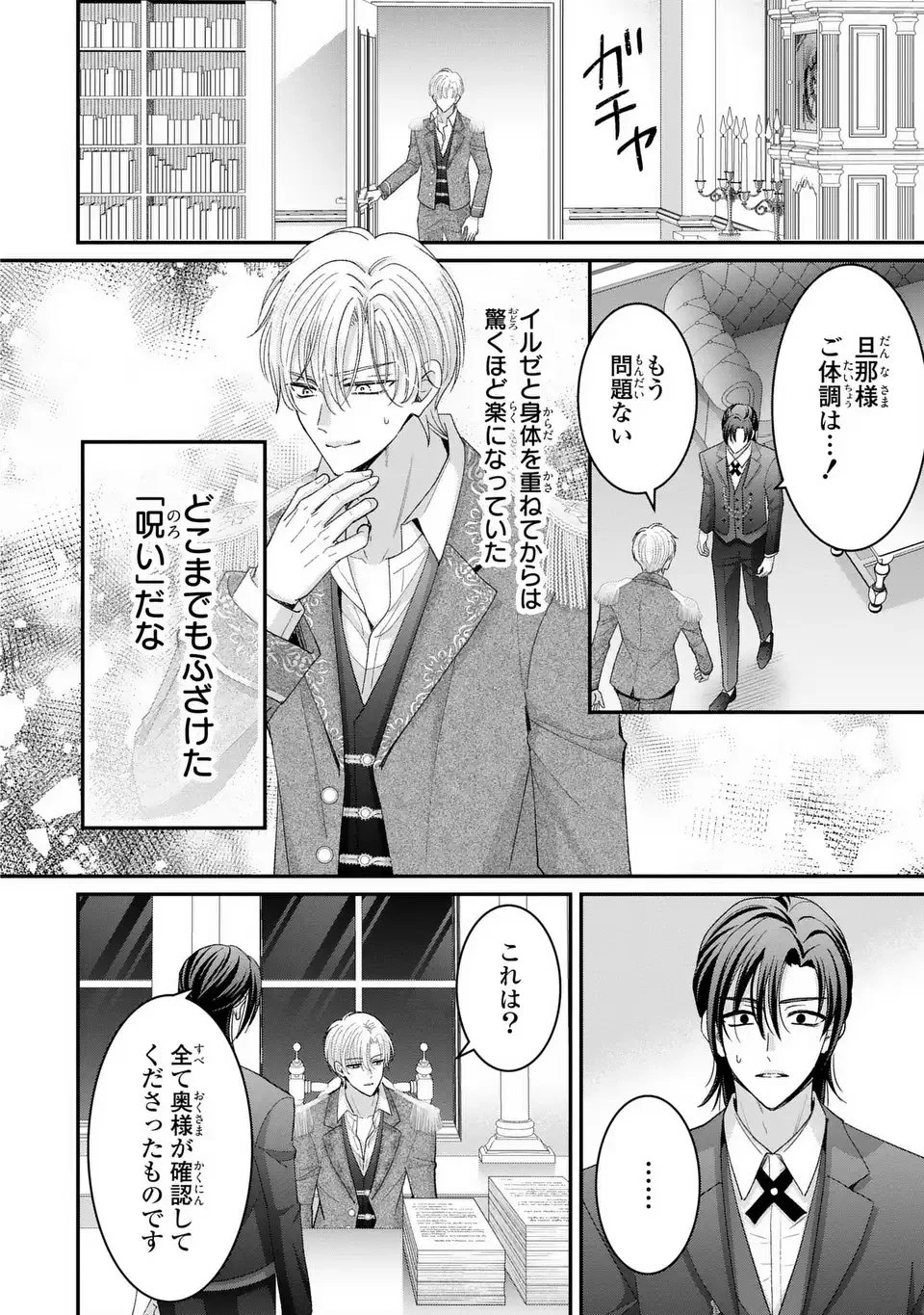 公爵様、悪妻の私はもう放っておいてください 第11話 - 16