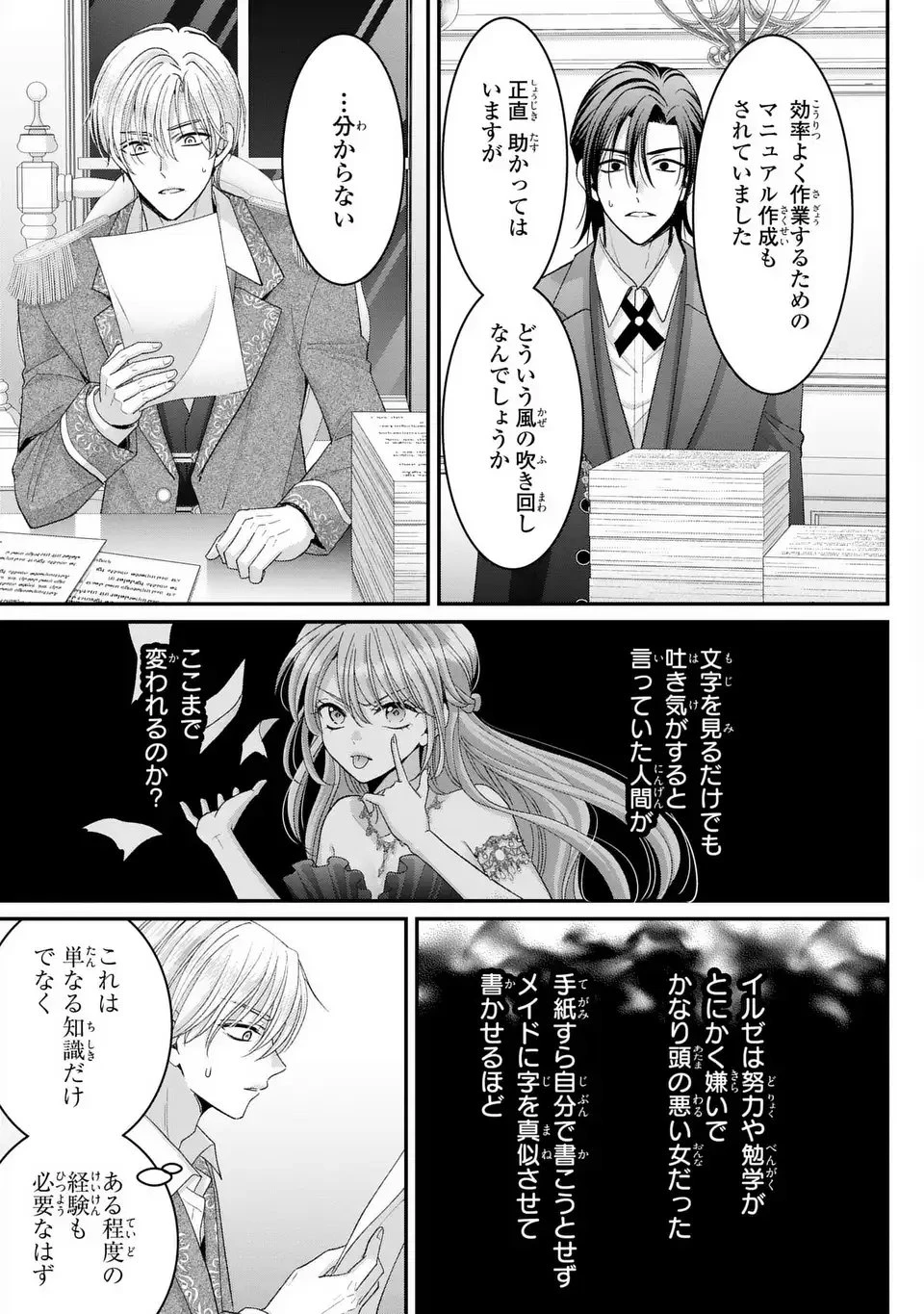 公爵様、悪妻の私はもう放っておいてください 第11話 - 17