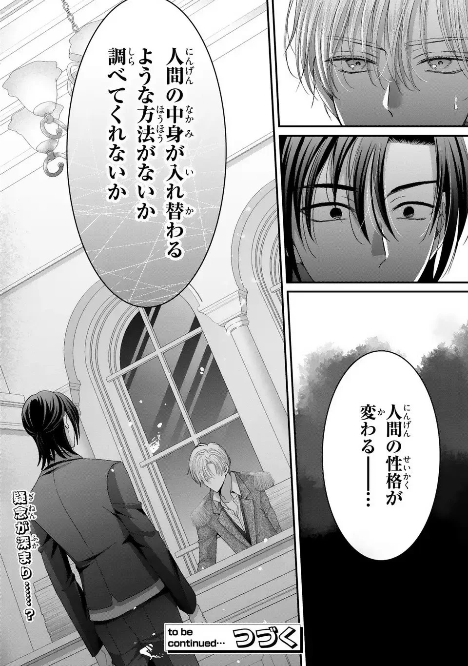 公爵様、悪妻の私はもう放っておいてください 第11話 - 18