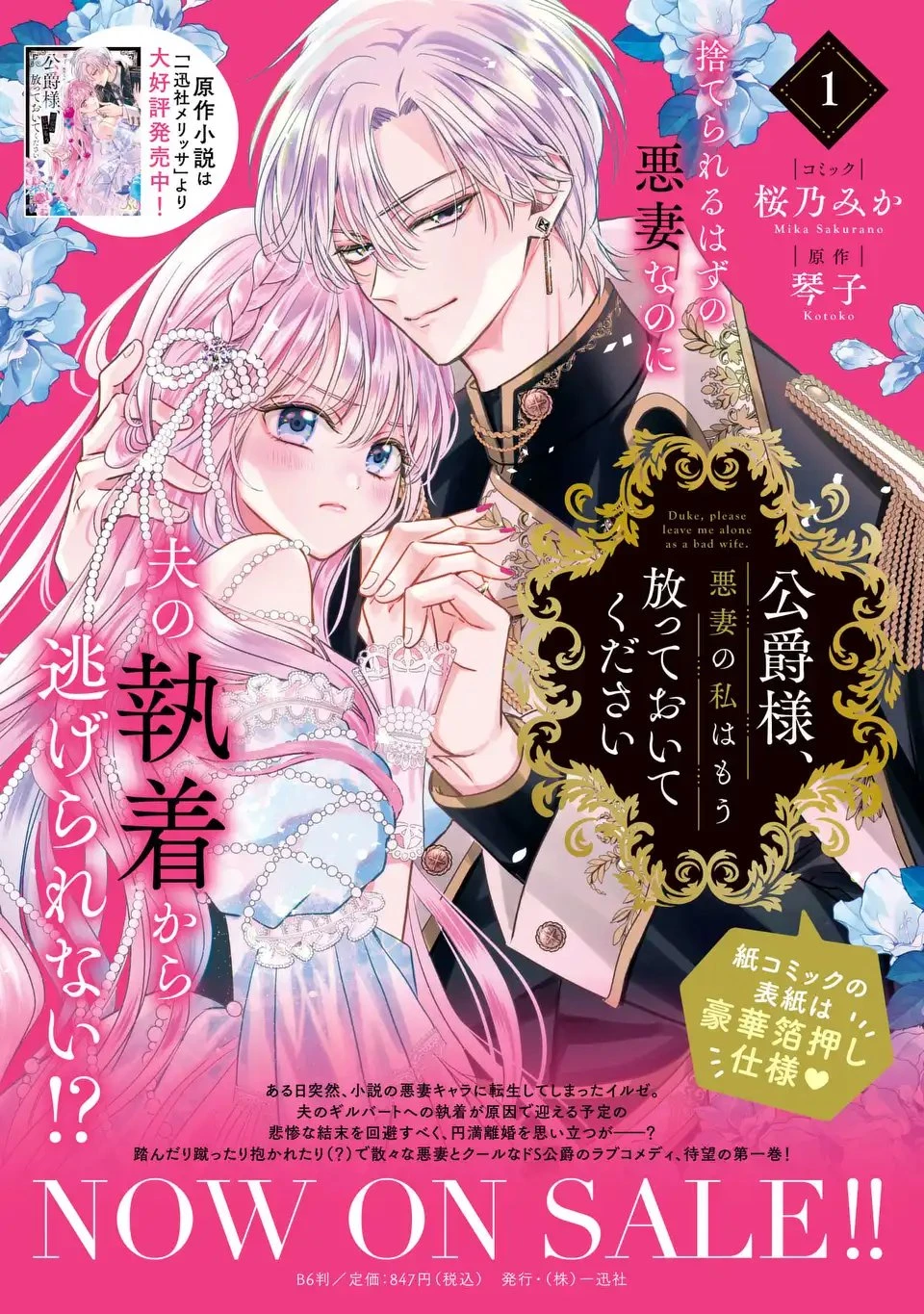 公爵様、悪妻の私はもう放っておいてください 第11話 - 19