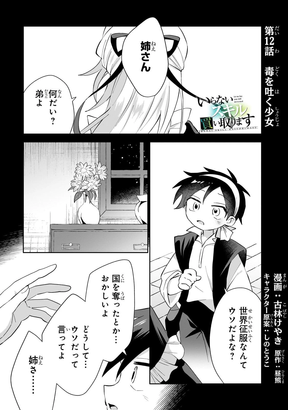 いらないスキル買い取ります 第12話 - 1