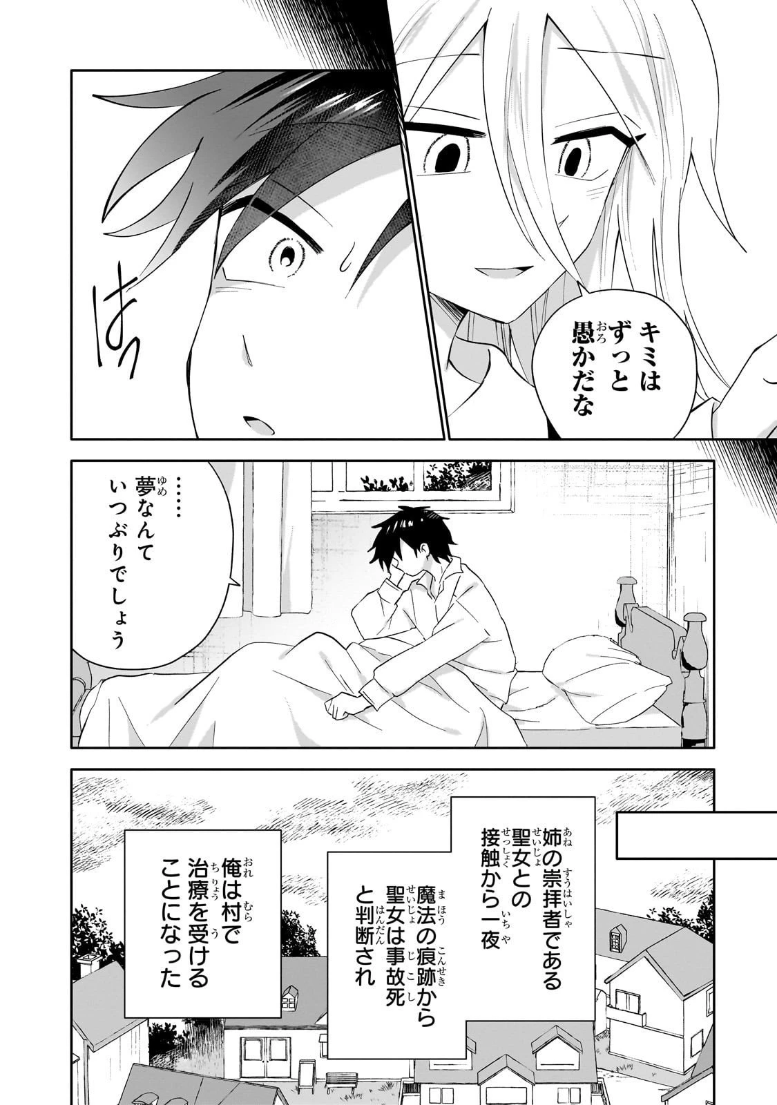 いらないスキル買い取ります 第12話 - 2