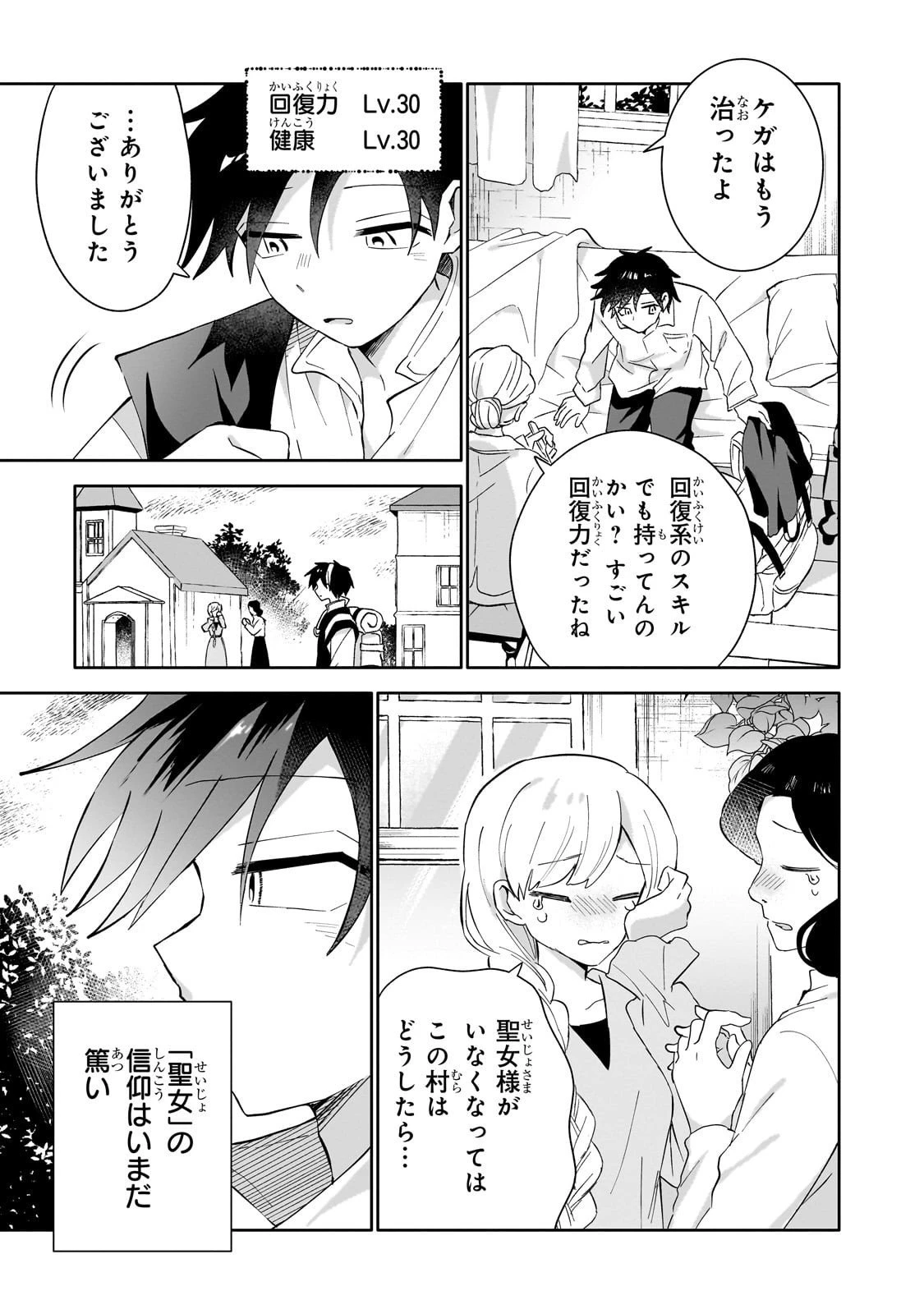 いらないスキル買い取ります 第12話 - 3