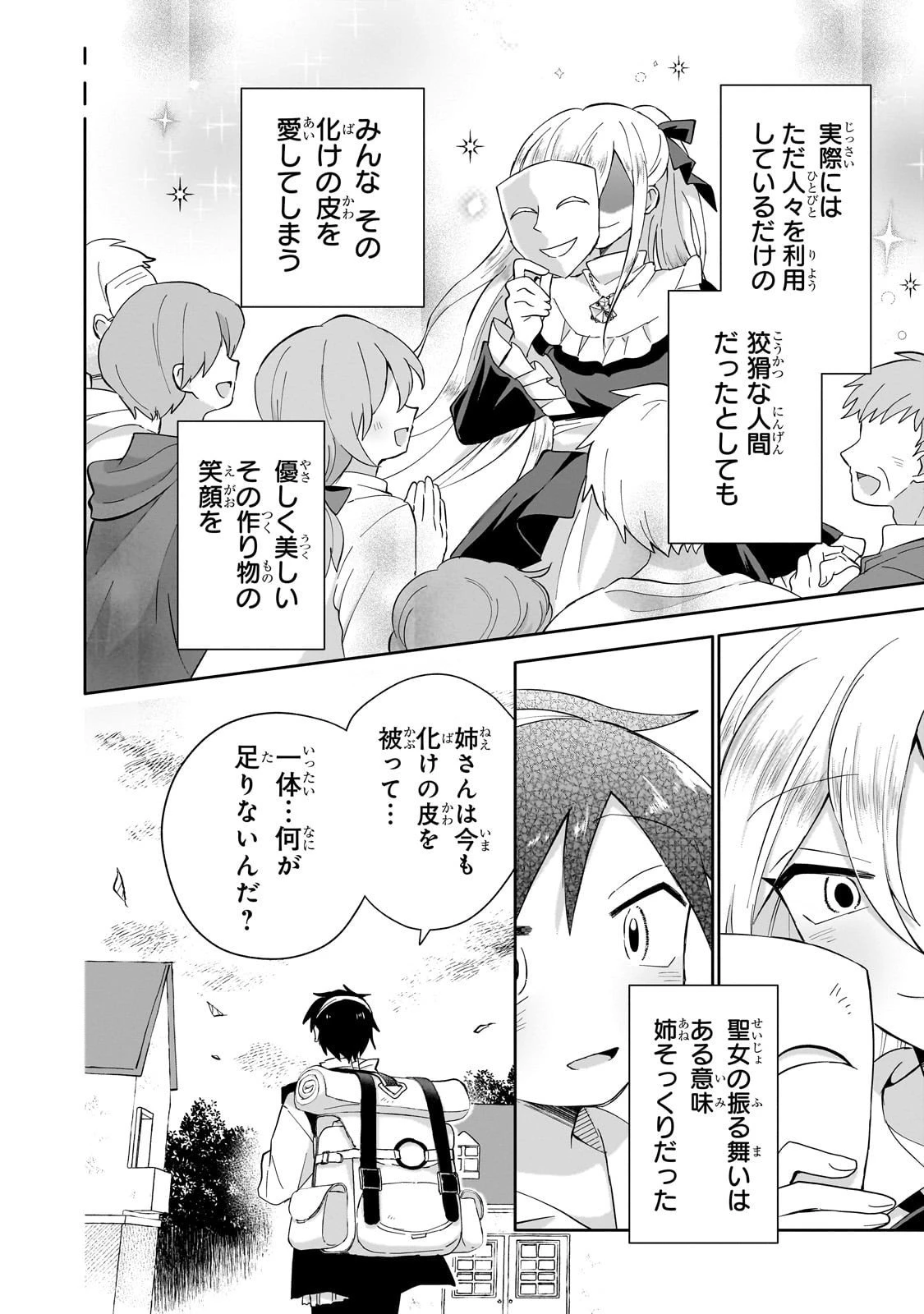 いらないスキル買い取ります 第12話 - 4