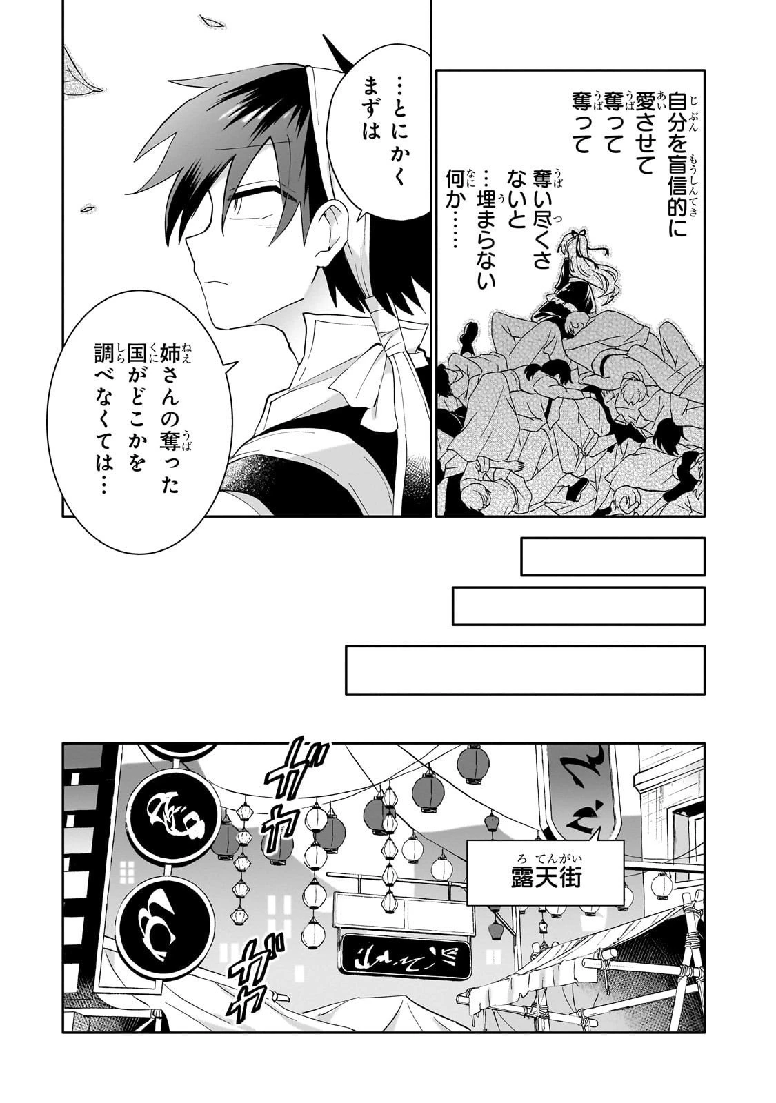 いらないスキル買い取ります 第12話 - 5