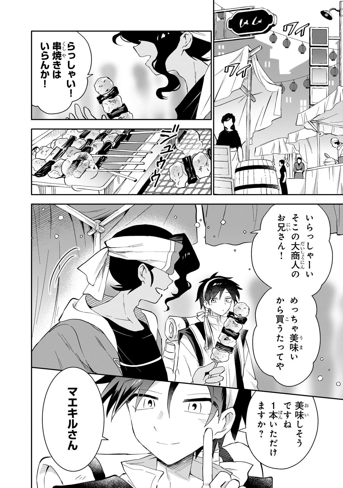 いらないスキル買い取ります 第12話 - 6