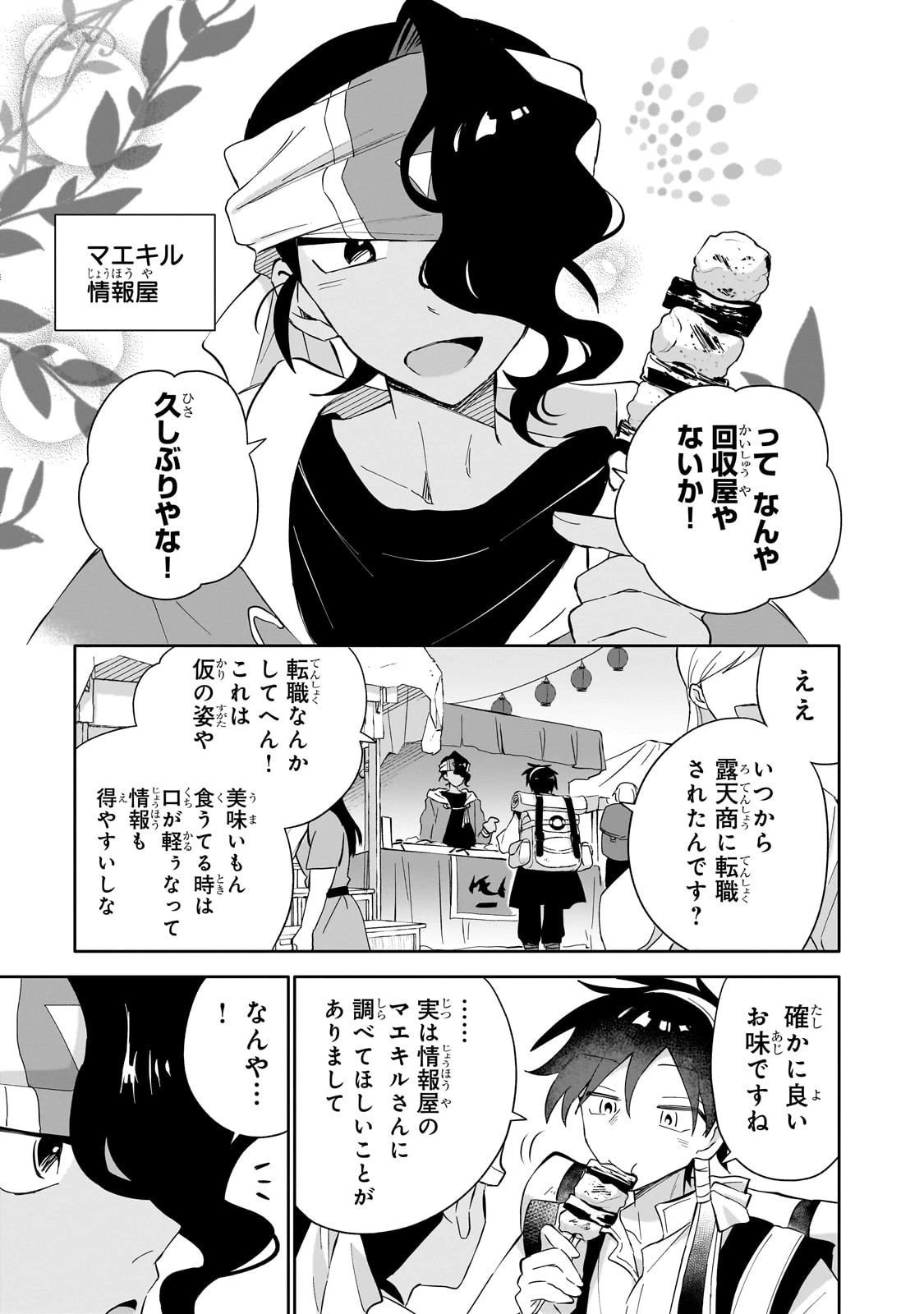 いらないスキル買い取ります 第12話 - 7