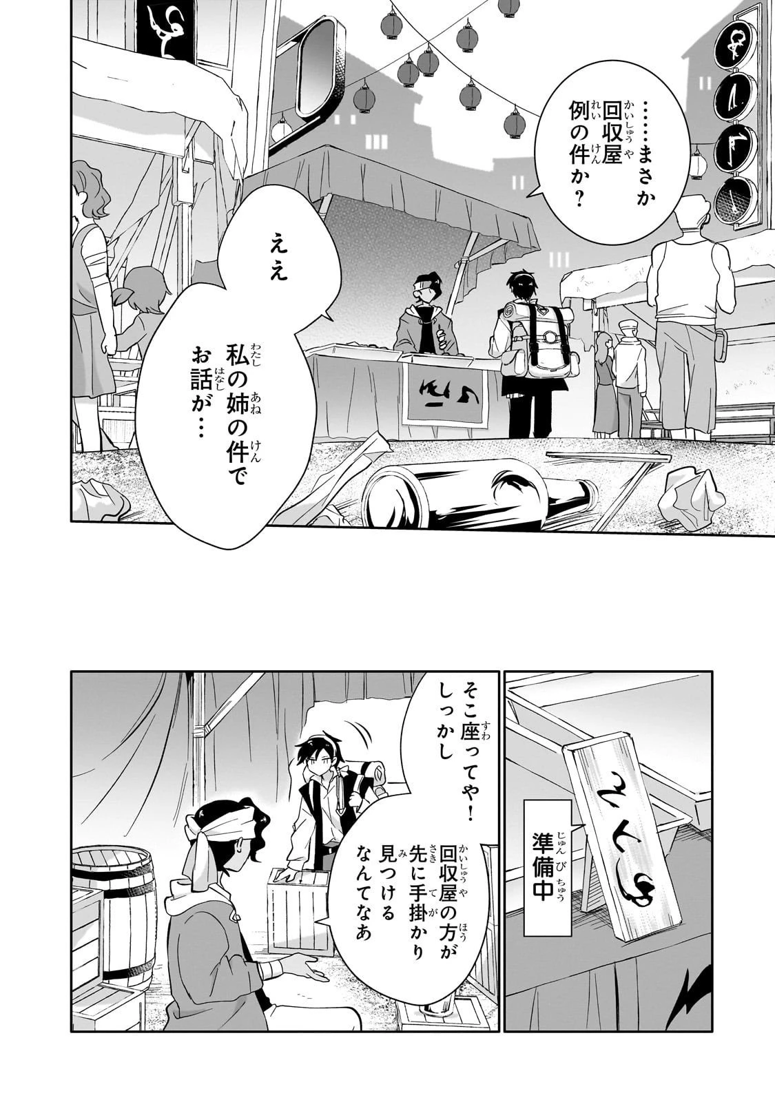 いらないスキル買い取ります 第12話 - 8