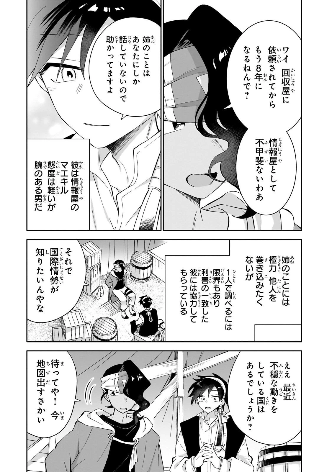 いらないスキル買い取ります 第12話 - 9