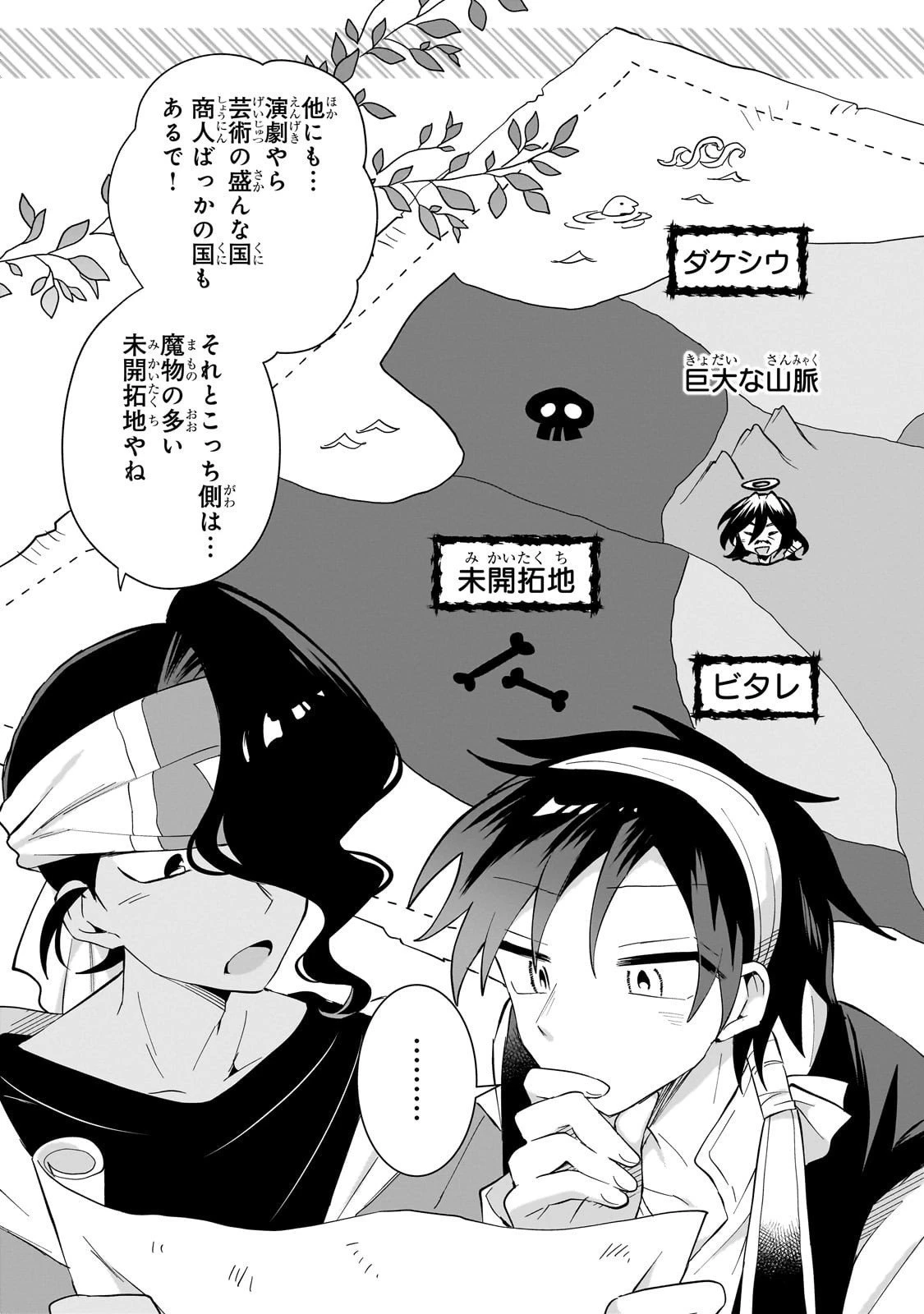 いらないスキル買い取ります 第12話 - 11